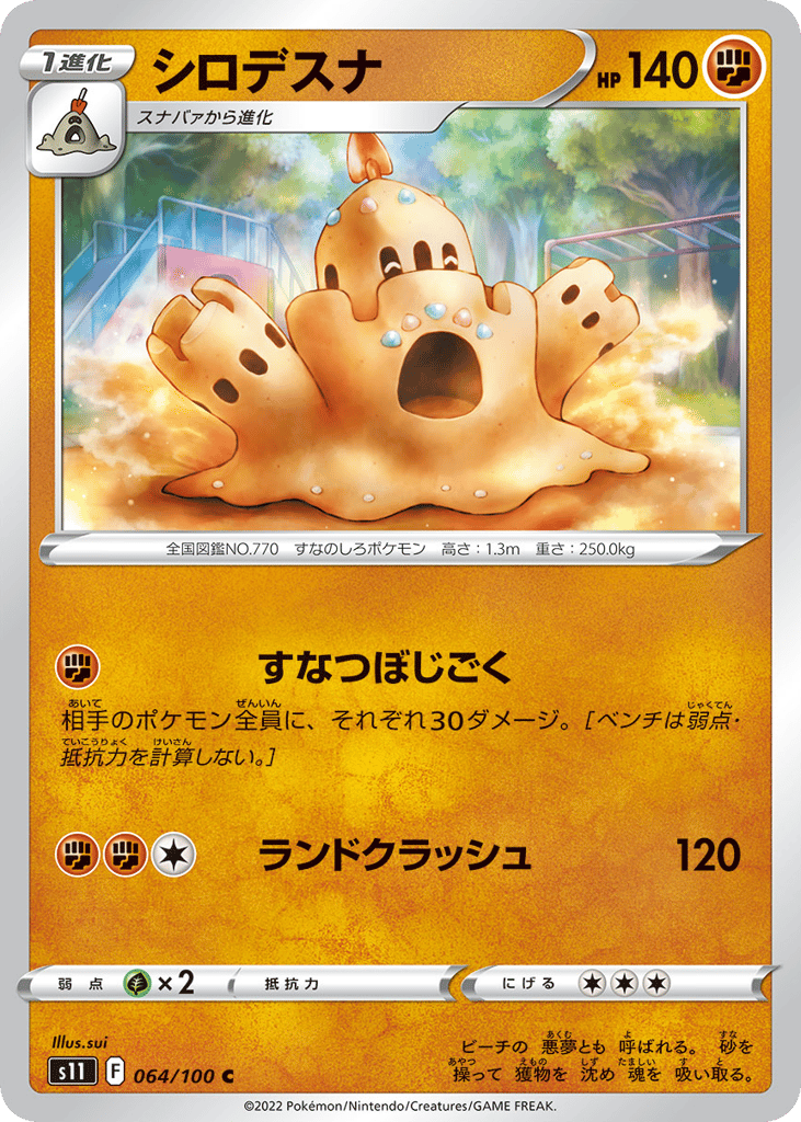 シロデスナ card front