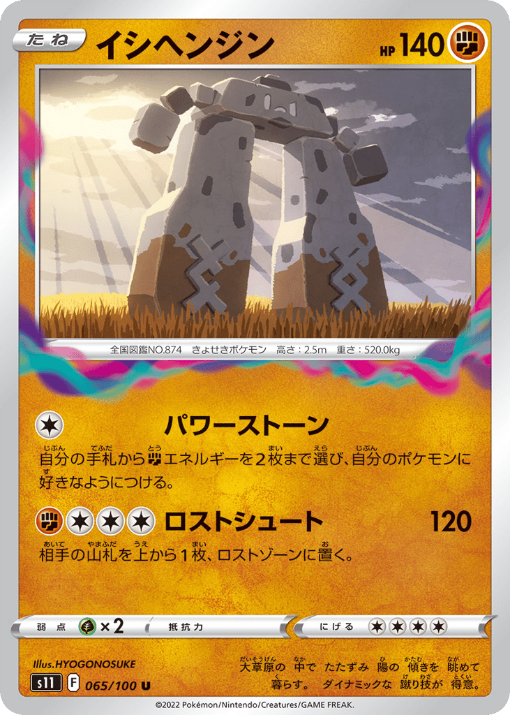 イシヘンジン card front