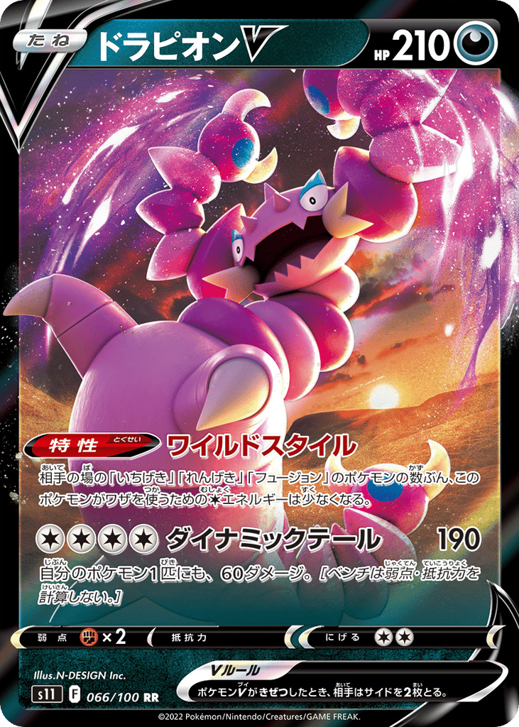 ドラピオンV card front