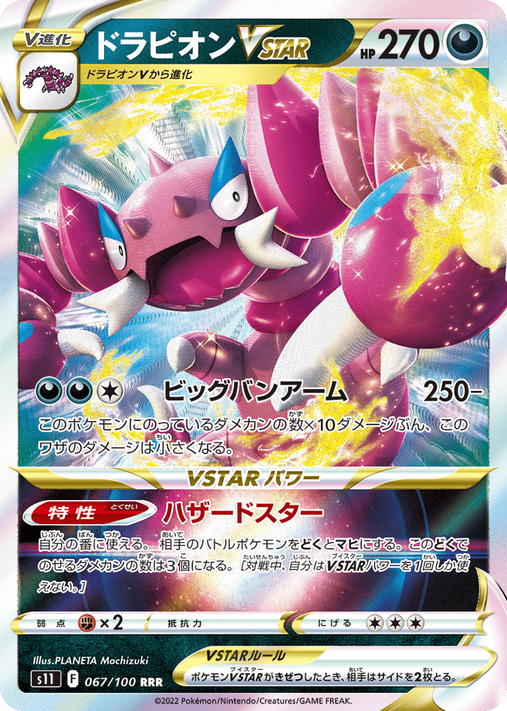 ドラピオンVSTAR card front