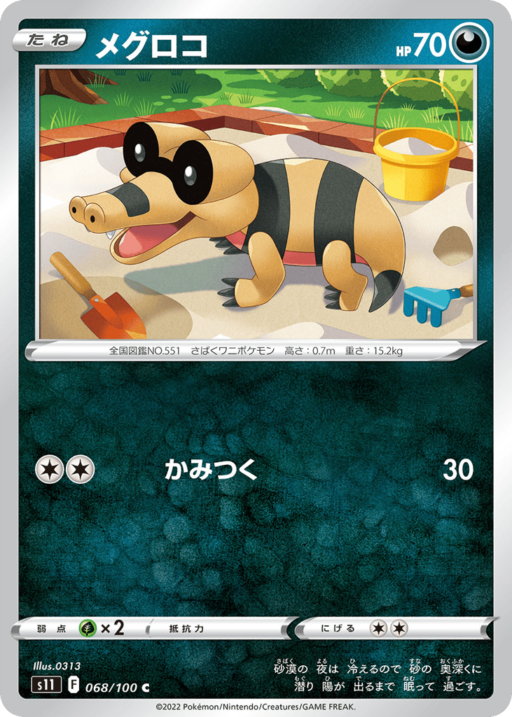 メグロコ card front