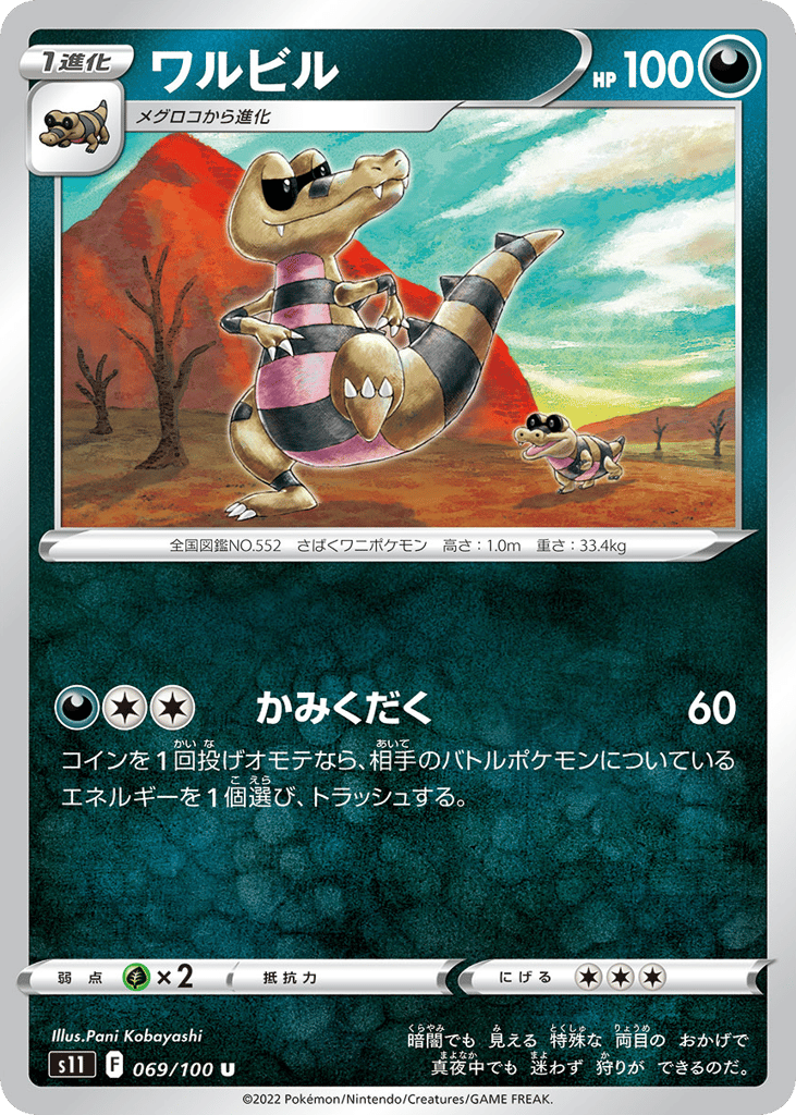 ワルビル card front