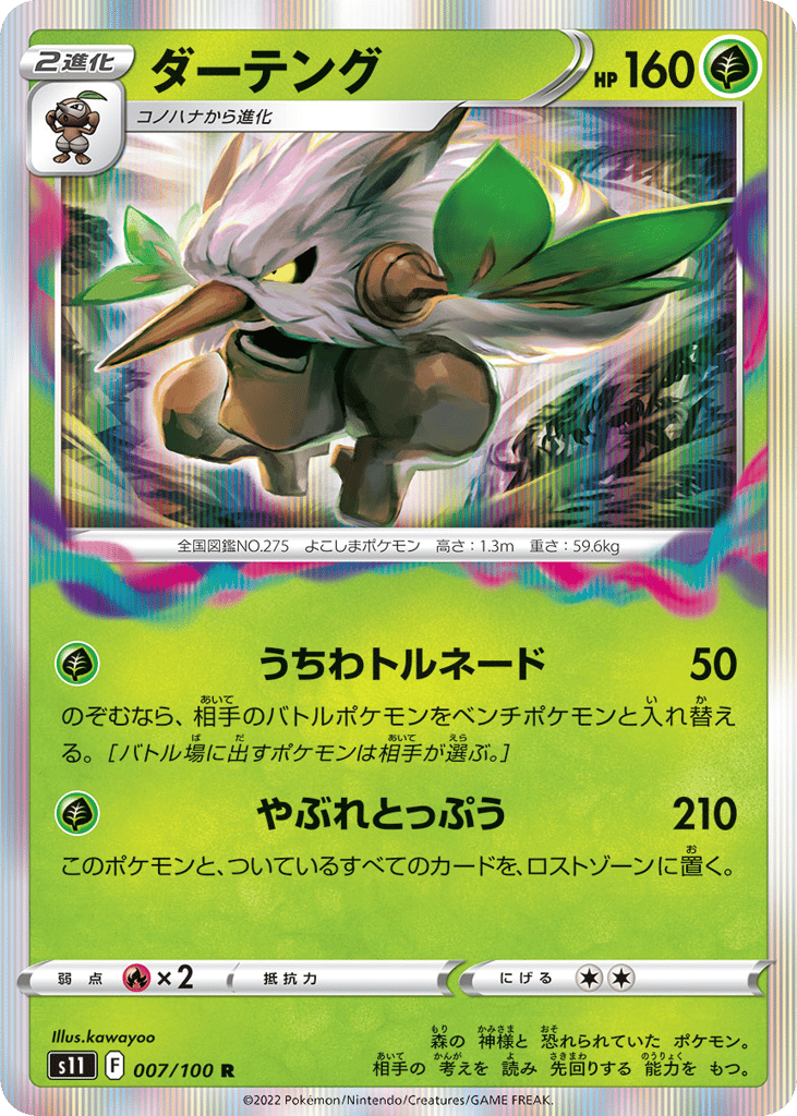 ダーテング card front