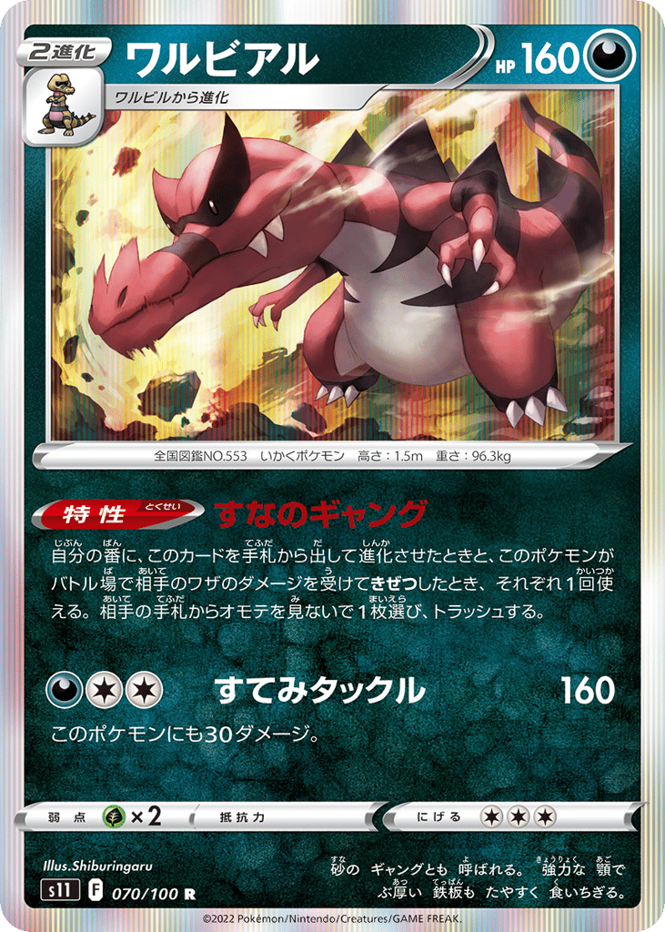 ワルビアル card front