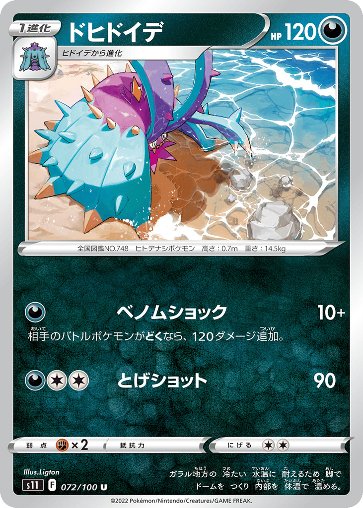 ドヒドイデ card front