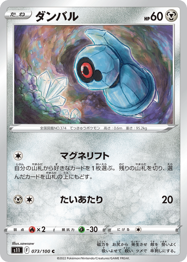 ダンバル card front