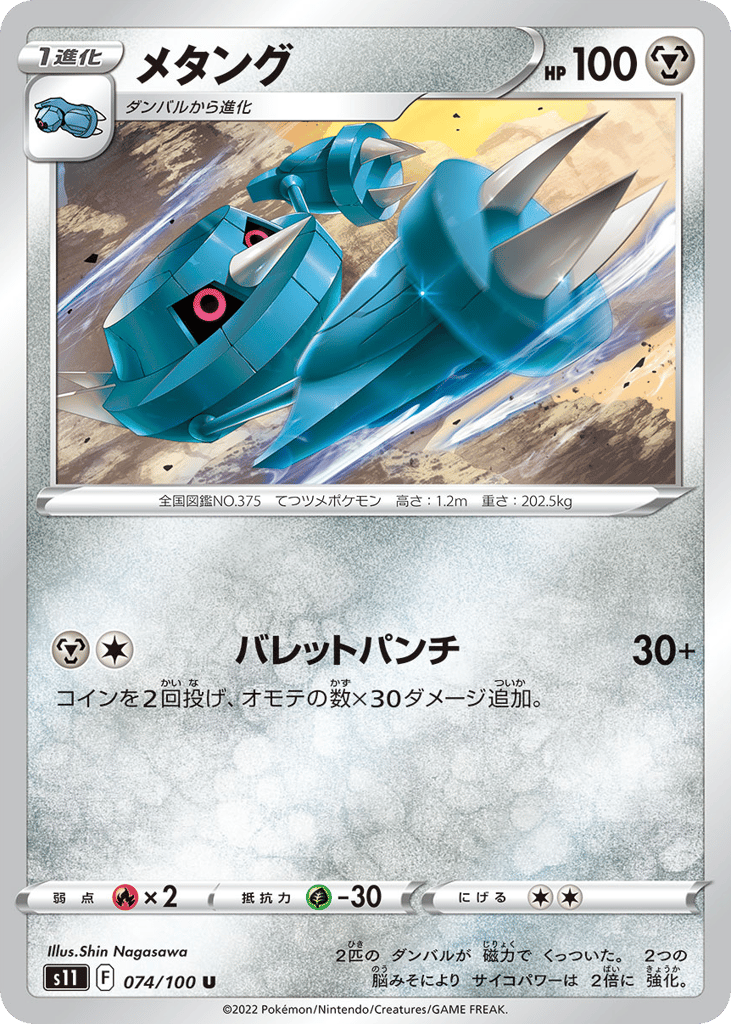 メタング card front