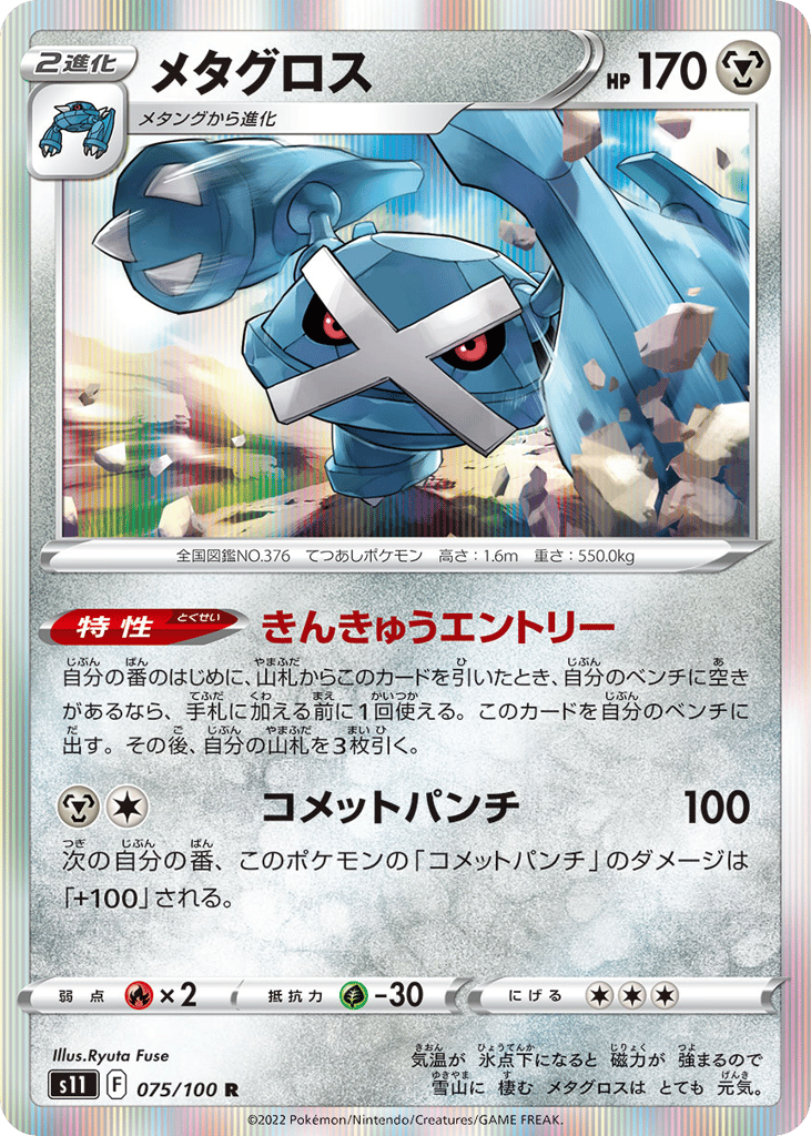 メタグロス card front