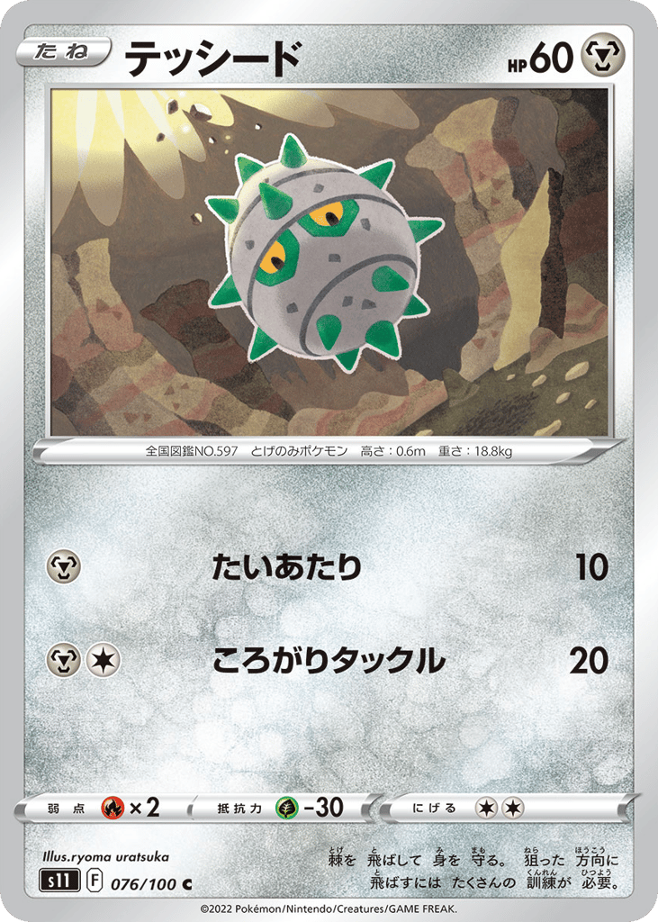 テッシード card front