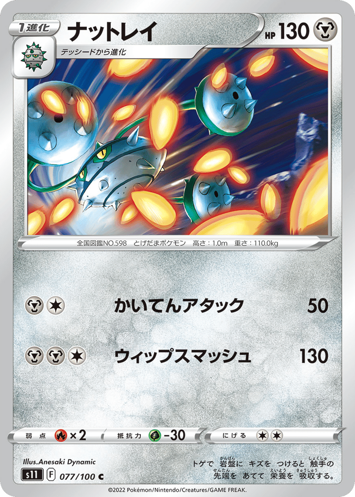 ナットレイ card front