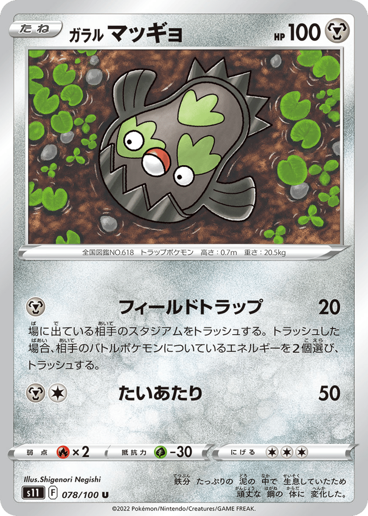 ガラル マッギョ card front