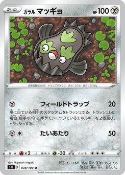 ガラル マッギョ