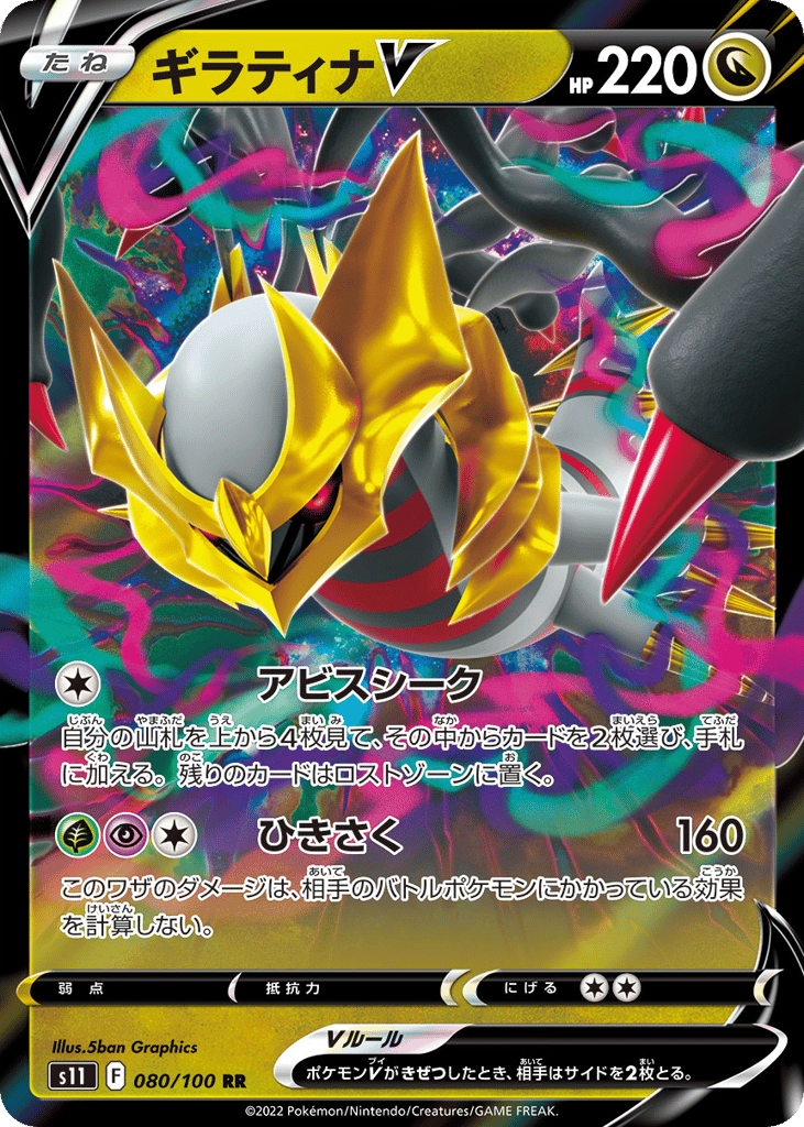 ギラティナV card front