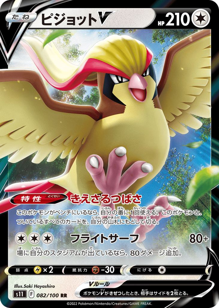 ピジョットV card front