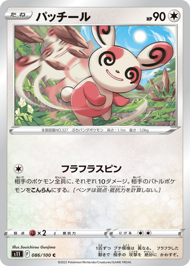 パッチール card front