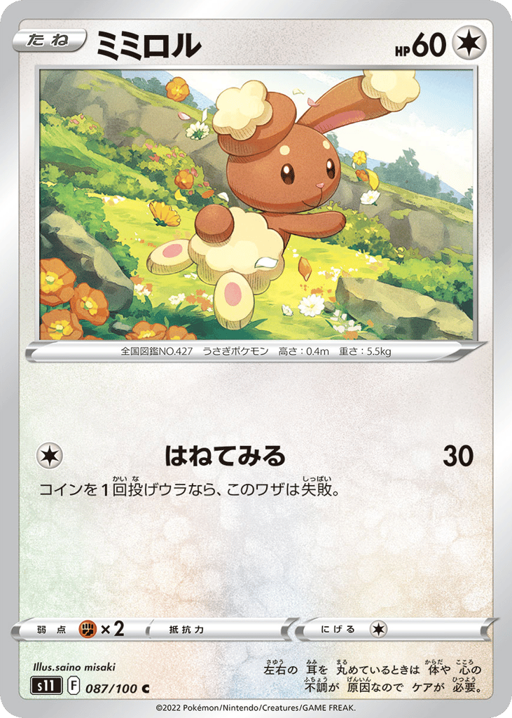ミミロル card front