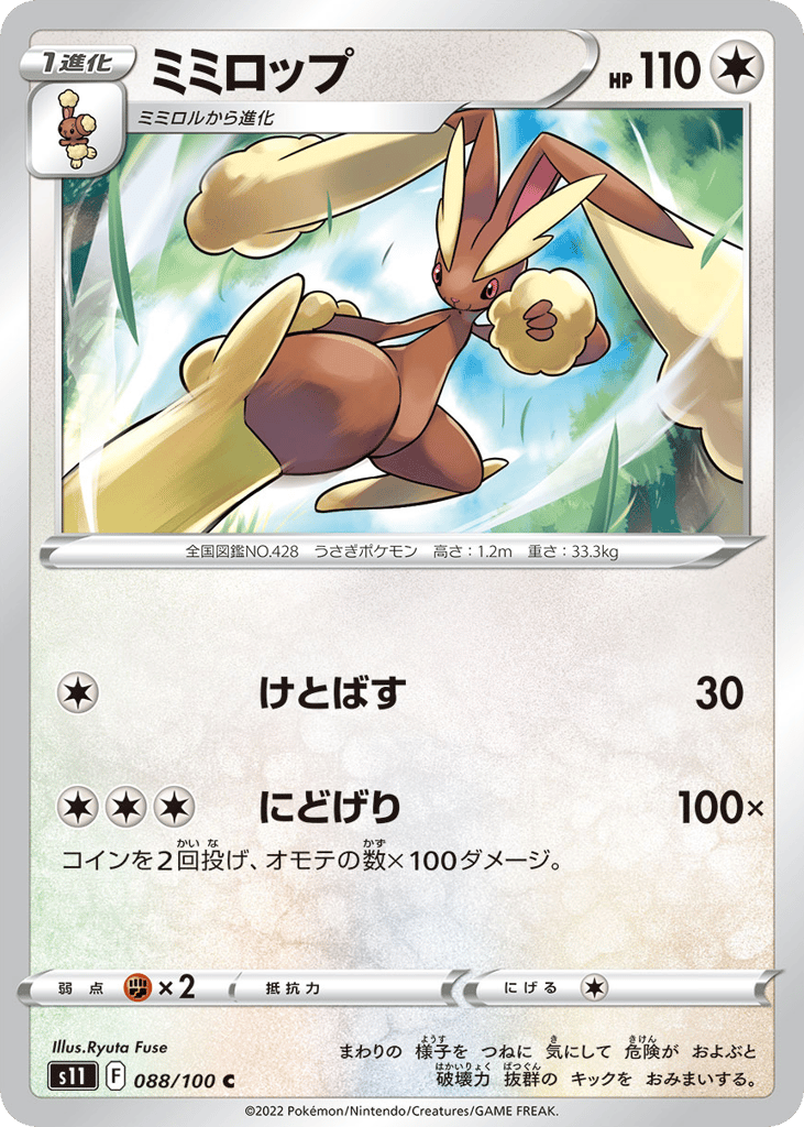 ミミロップ card front