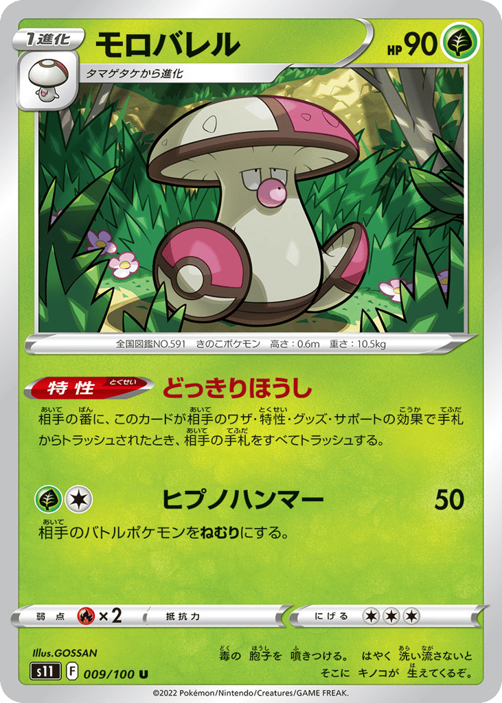 モロバレル card front