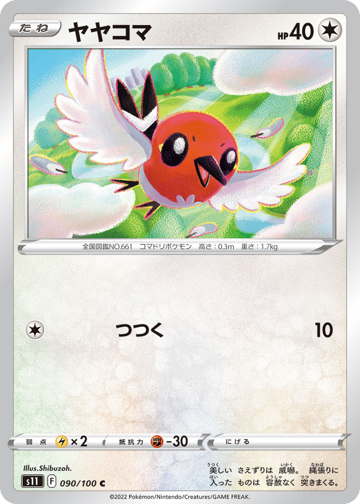 ヤヤコマ card front