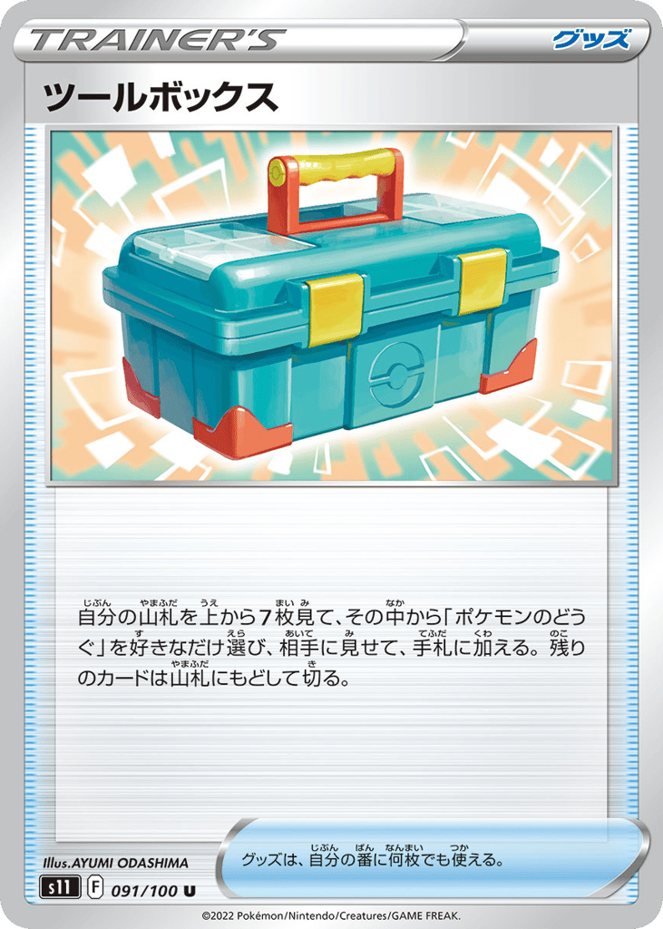 ツールボックス card front