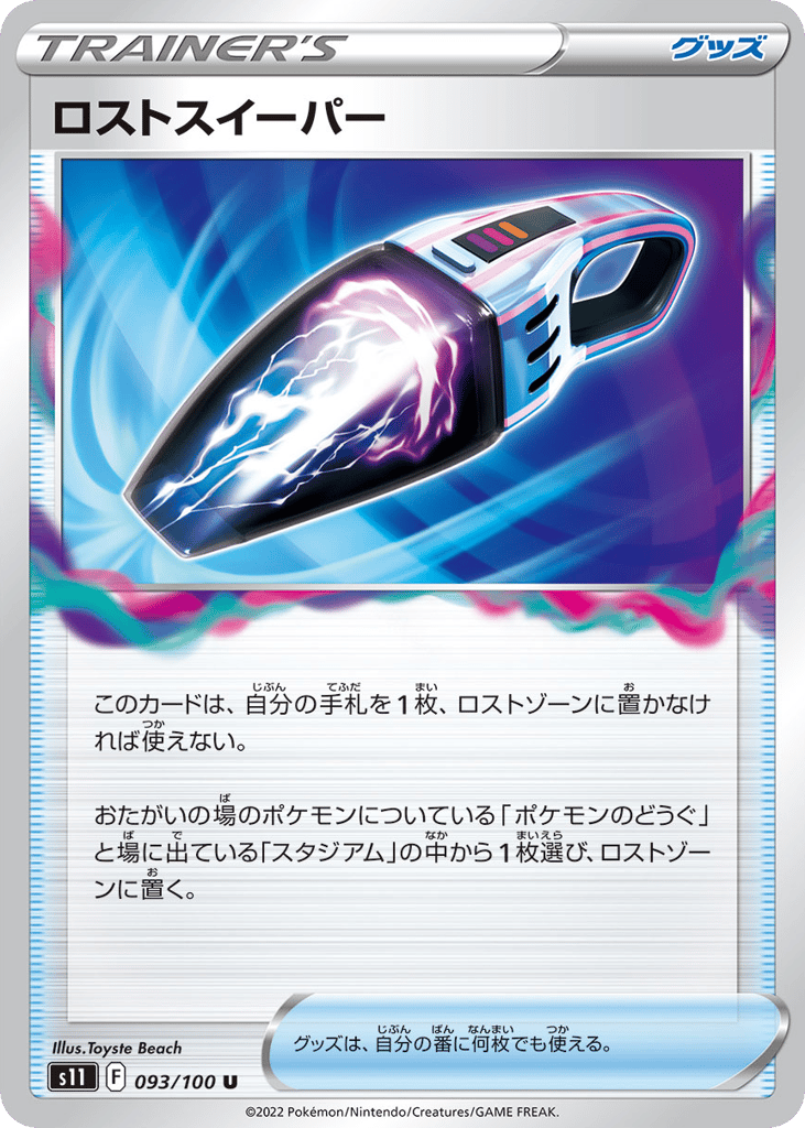 ロストスイーパー card front