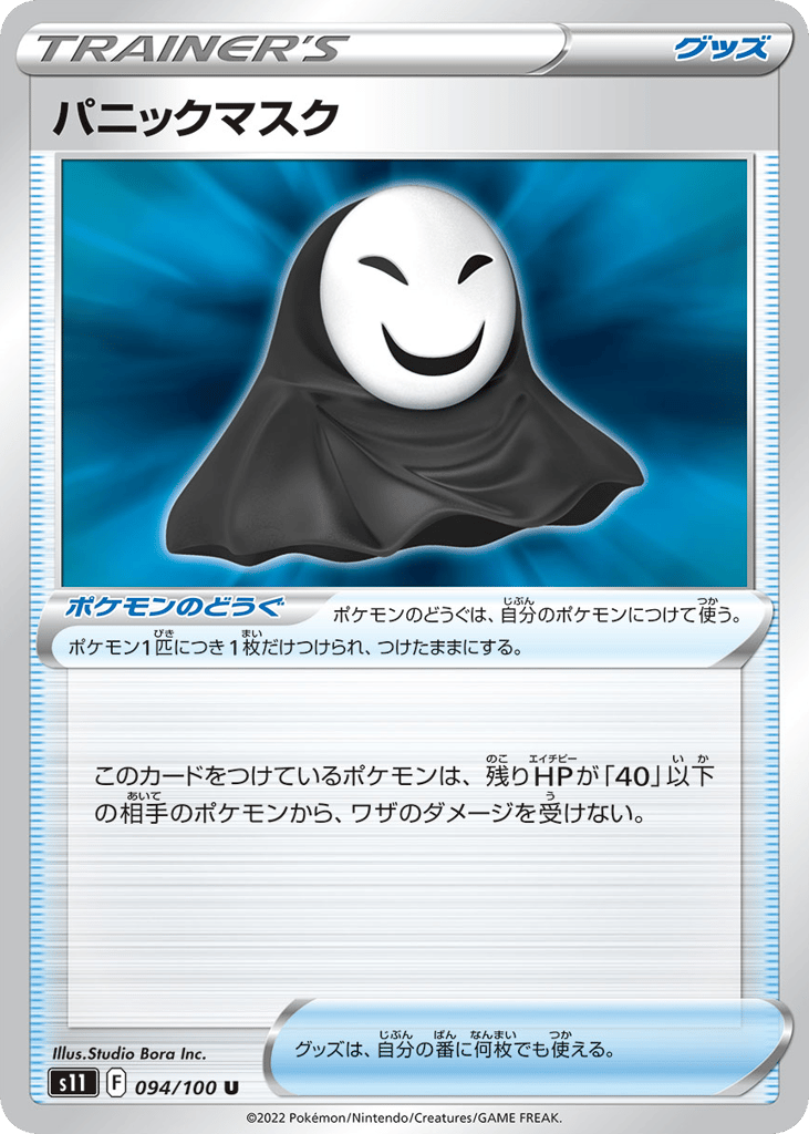パニックマスク card front