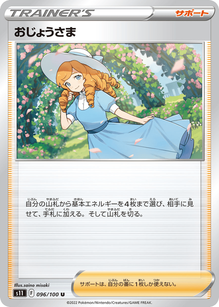 おじょうさま card front