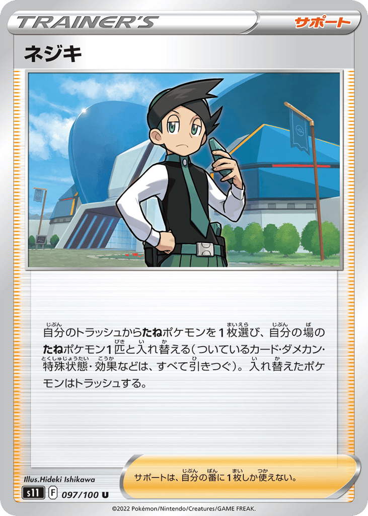 ネジキ card front