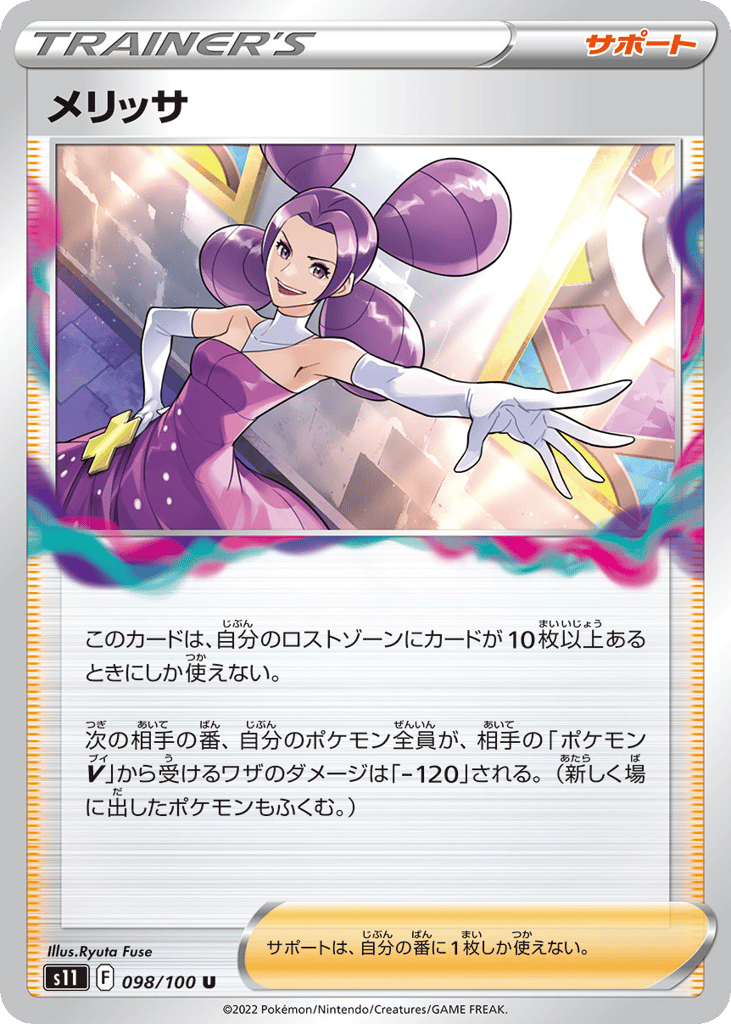 メリッサ card front