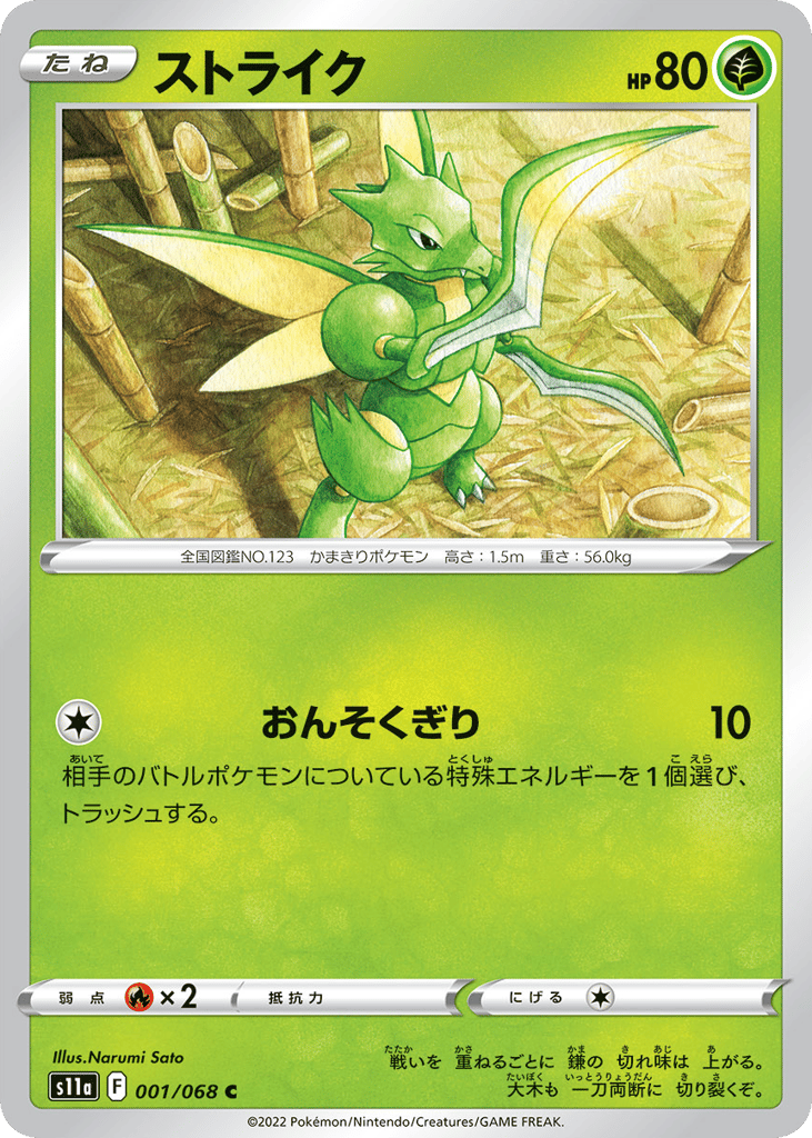 ストライク card front