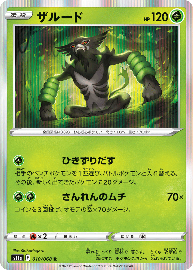 ザルード card front