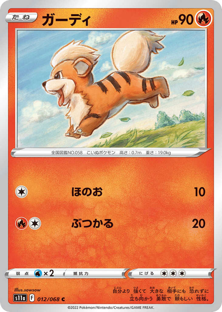 ガーディ card front
