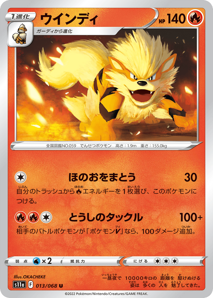 ウインディ card front