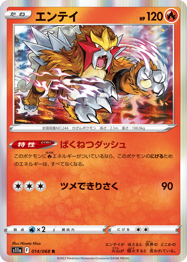 エンテイ card front