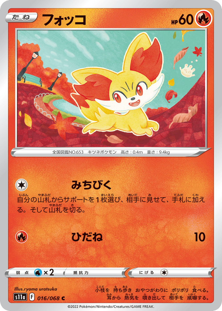 フォッコ card front