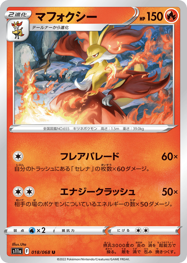 マフォクシー card front