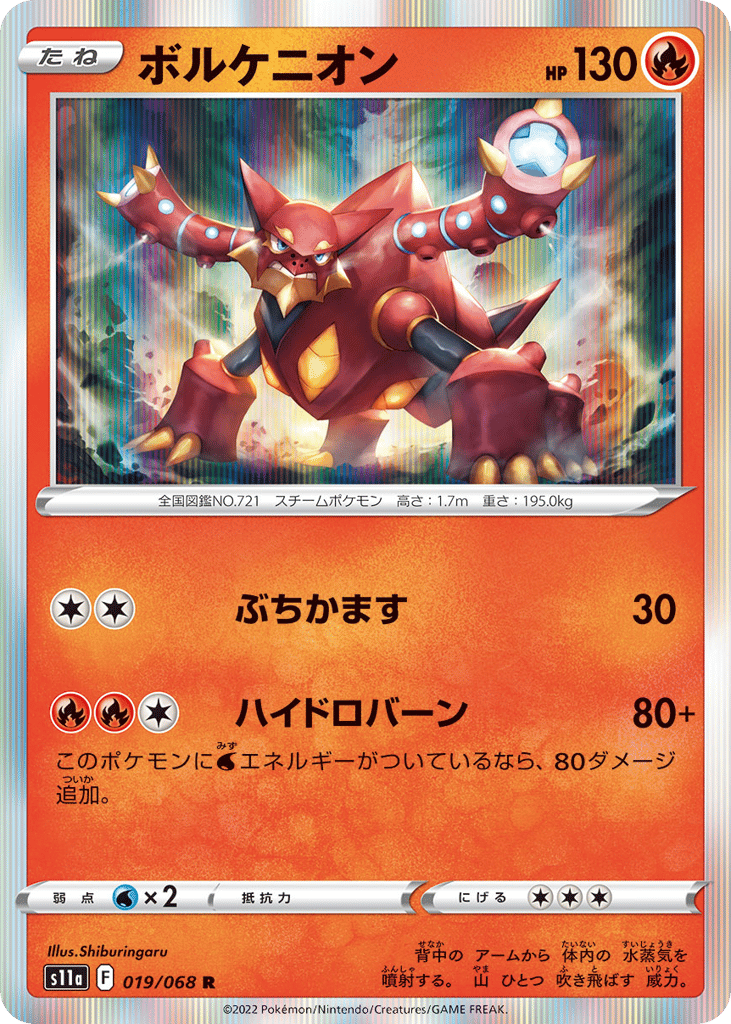 ボルケニオン card front