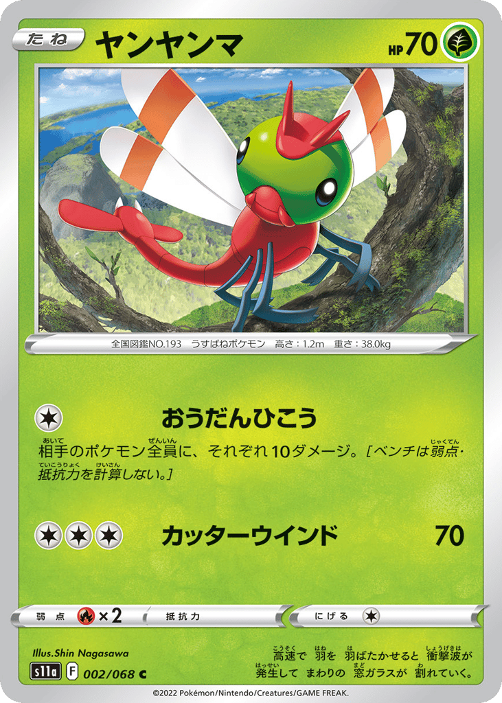 ヤンヤンマ card front