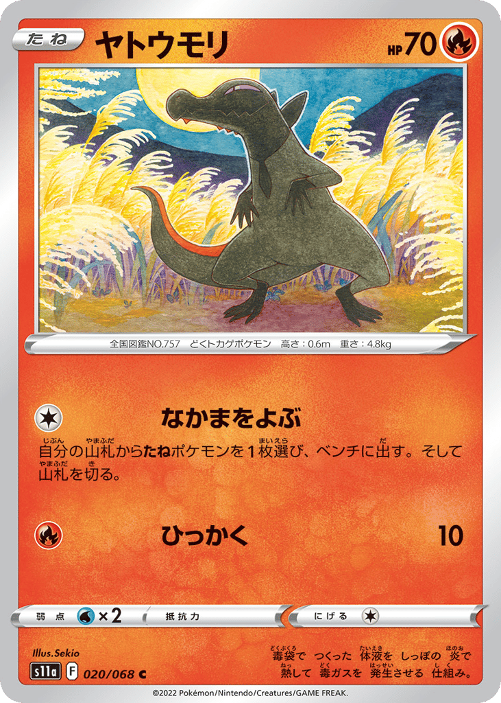 ヤトウモリ card front