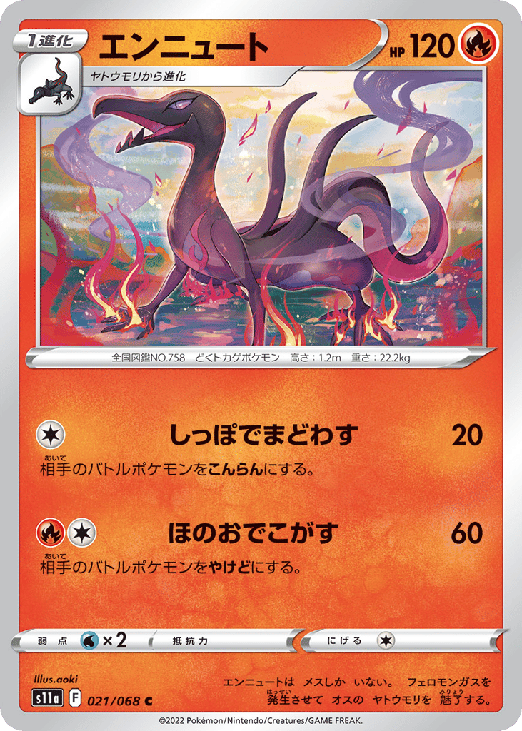 エンニュート card front