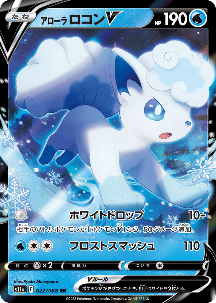 アローラ ロコンV card front