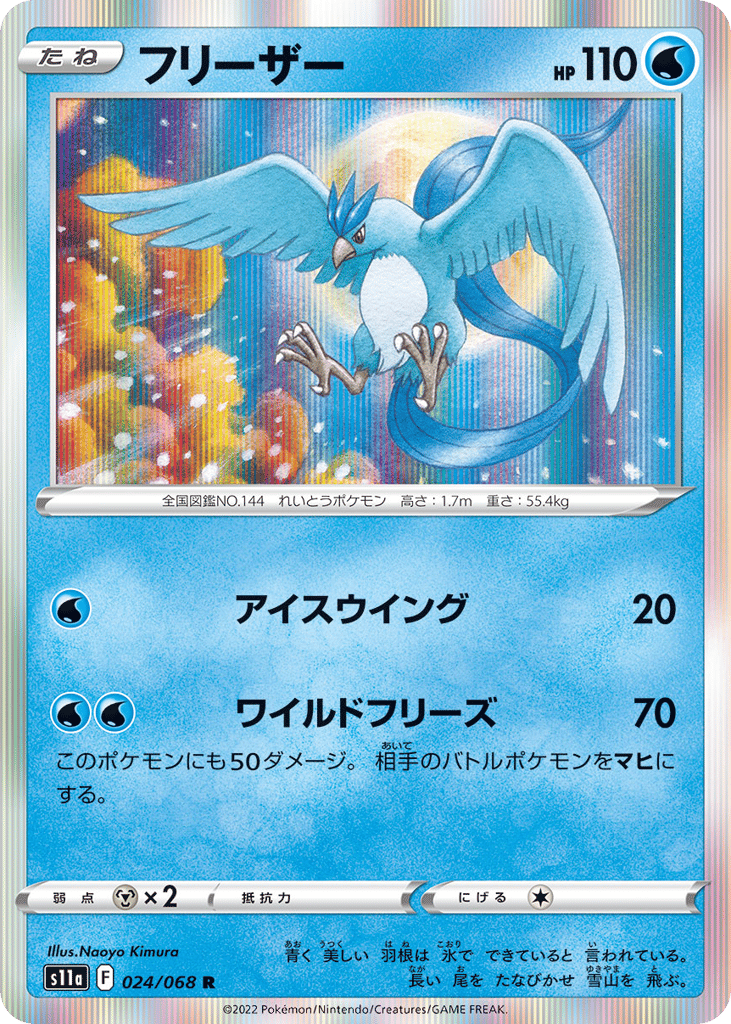 フリーザー card front