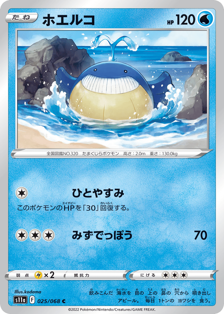 ホエルコ card front
