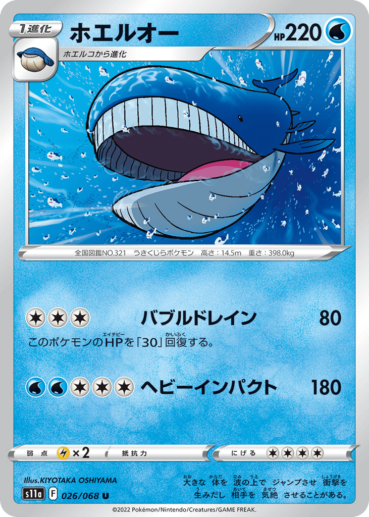 ホエルオー card front