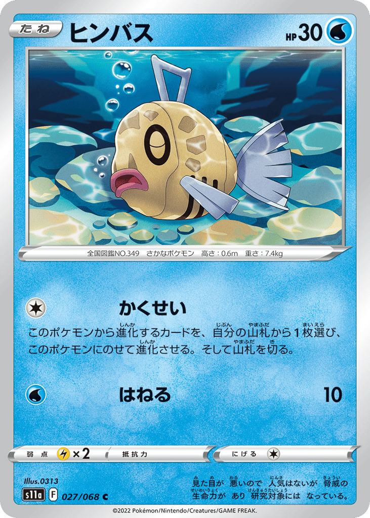 ヒンバス card front