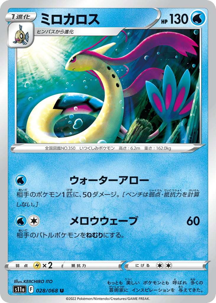 ミロカロス card front