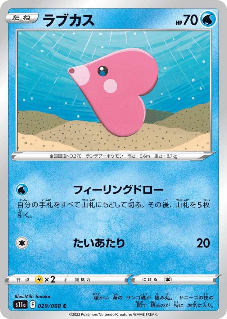 ラブカス card front