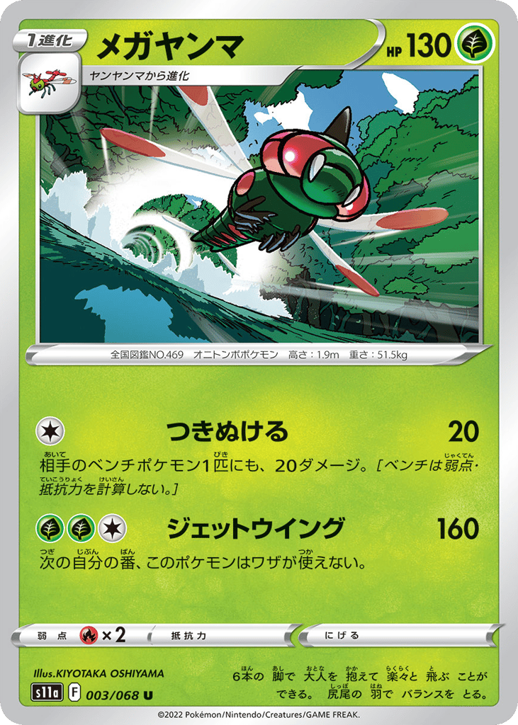 メガヤンマ card front