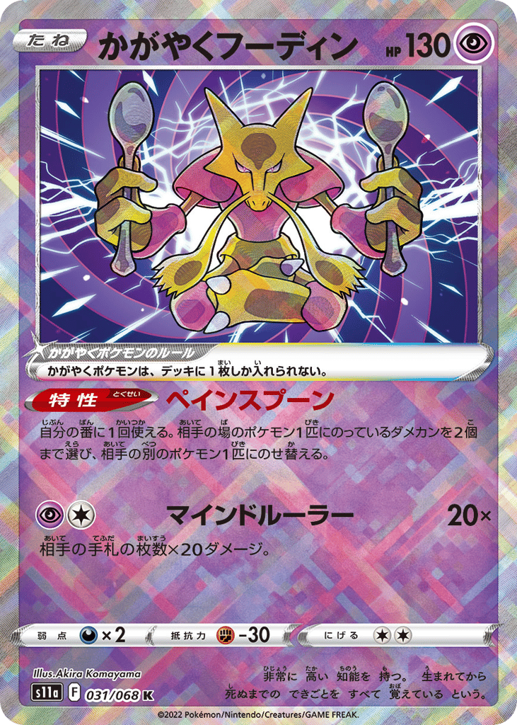 かがやくフーディン card front