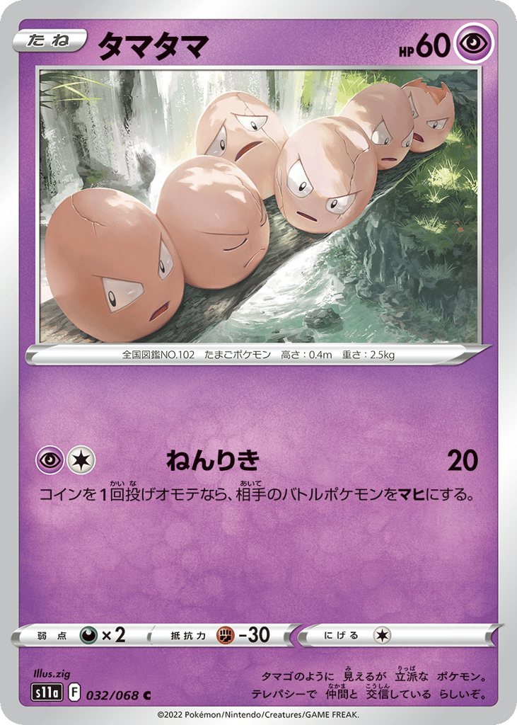 タマタマ card front